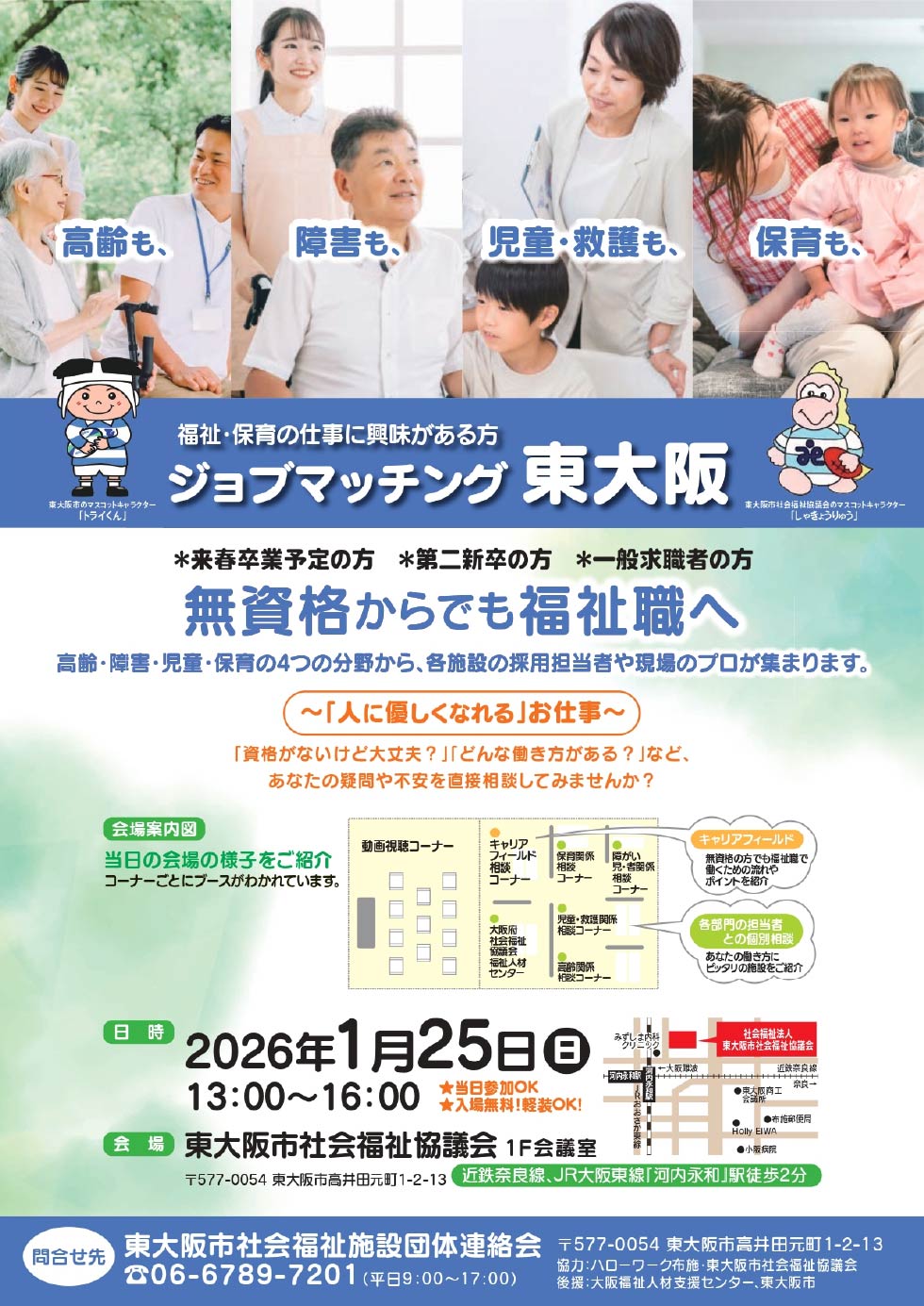 なんでも福祉相談会 in 東大阪